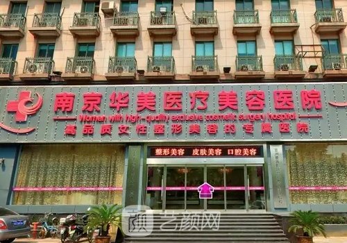 南京华美整形医院做鼻子怎么样?2022体验实例展示