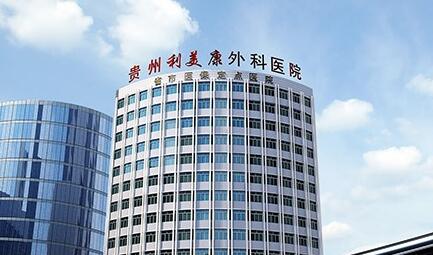 上榜的都是正规的医疗机构!-七元网