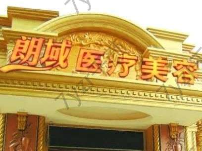 大连面部提升术整形医院排名榜！这8个宝藏的机构名列前茅！