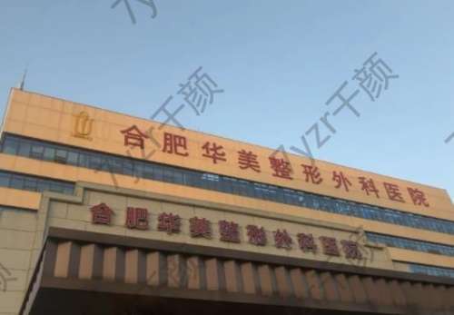 合肥隆胸整形医院排行榜七强爆火！公立私立横评_前三实至名归~