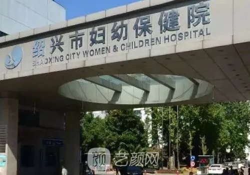 绍兴私密修复整形医院分享|2022正规医院名单曝光