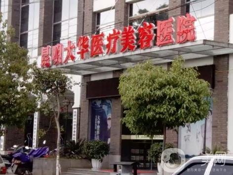 昆明正规的整形医院排名前十展开谈谈！以全新面貌、口碑实力等呈现！多了解不走弯路！