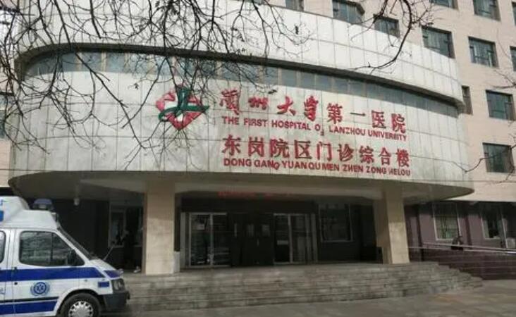 兰州大学第一医院.jpg 兰州大学第一医院.jpg