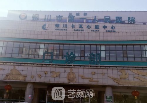 银川整形医院排行榜前五名单展示|网友亲测医院名单曝光