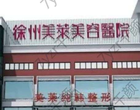 徐州整形医院口碑较好的是哪几家？排行榜前六名_美莱/医科汇美