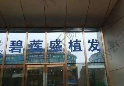 海口植发整形医院排行榜前六！哪家医技术好？请看下面实力分析！