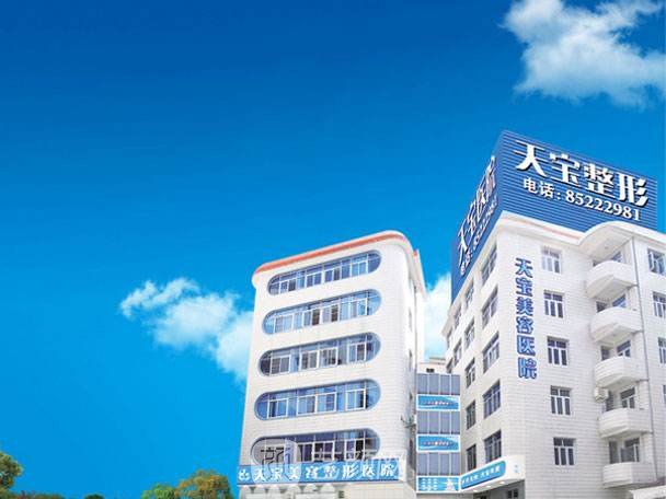 福清天宝美容医院正规吗？地址在哪？特色项目+收费价格表