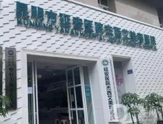 昆明微整形哪个医院比较好？正规排名前五强！在隆鼻、除皱、丰太阳穴等方面崭露头角！