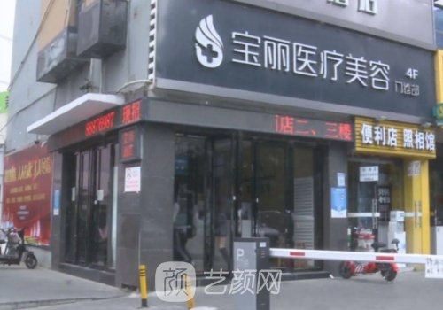 深圳宝丽整形医院玻尿酸面部填充实例公开｜成果自然美观