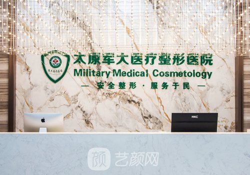 山西整形医院排名榜前三｜这几家实力口碑有保护