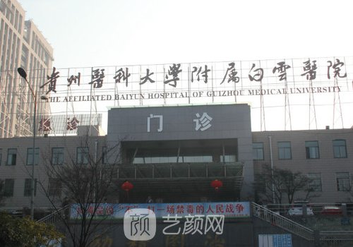 贵阳正规隆鼻整形医院排行前十｜这几家实力口碑有保护