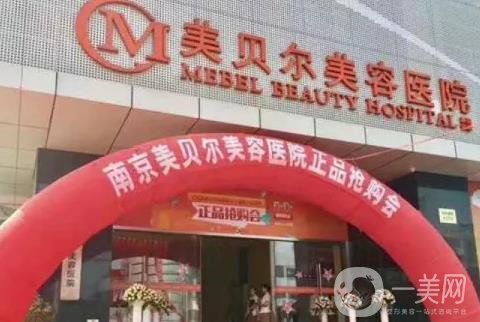 南京美容整形医院排名前十实力获认可！美贝尔、康美、华美前三含金量很高！