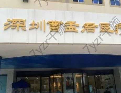 深圳好的吸脂手术医院排名前五！曹孟君、美莱资料已汇总！速览