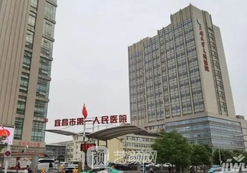宜昌整形医院哪几家技术好？十强正规医院信息出炉