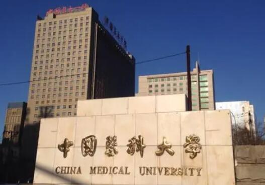 中国医科大学第一医院.jpg