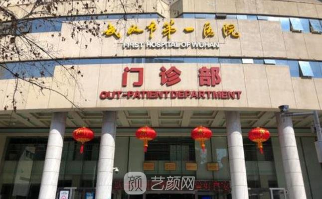 武汉第一医院整形美容科正规吗？拉皮谁做的好？价格表