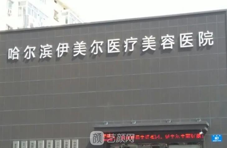 哈尔滨伊美尔整形医院于雷医生怎么样？医生简介+隆鼻案例