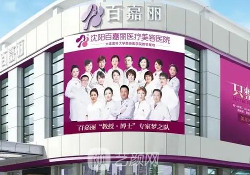 沈阳私密整形医院汇总?十大有名医院名单一览