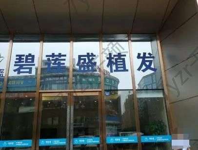 好消息!成都植发医院排名前十名来啦！赶快收藏起来有用~