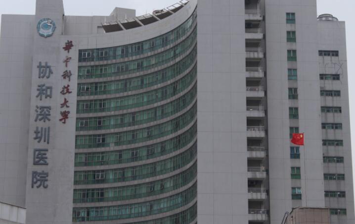 深圳协和医院.jpg 深圳协和医院.jpg