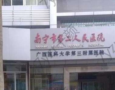 南宁黑眼圈整形医院排名榜十强！这份大名气机构名单一定要看~