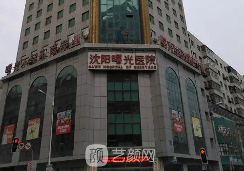沈阳正规整形医院全新排名榜出炉|正规热门医院展示