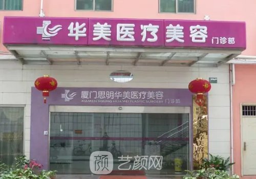 厦门十大整形医院排名分享|当地正规医院信息展示