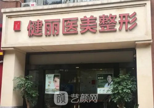 杭州祛眼袋整形医院哪家好?十大有名医院信息展示