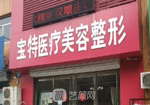 保定私立整形医院哪家好?八大热门医院信息一览