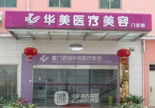 福建开眼角好的整形医院有哪些?六强正规医院盘点