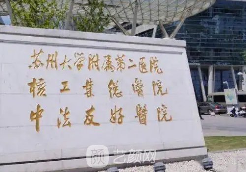苏州地包天矫正整形医院哪家好?高品质医院名单出炉