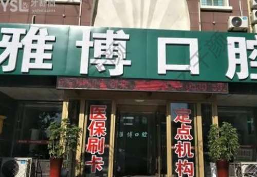 山东牙齿美容医院排名榜八强揭晓！牙齿矫正or正畸_看这篇就够了