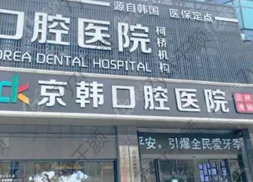 山东牙齿美容医院排名榜八强揭晓！牙齿矫正or正畸_看这篇就够了
