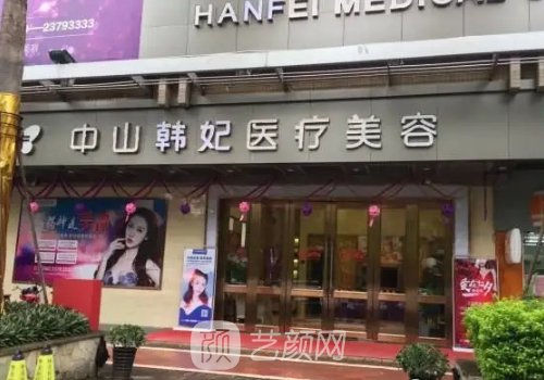 中山割眼袋整形医院哪家好?七强正规医院信息公开