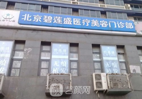 北京碧莲盛植发医院正规吗?2022发际线种植实例出炉