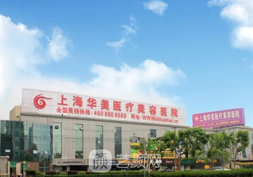 上海面部拉皮整形医院排名更新|亲测好评医院名单分享