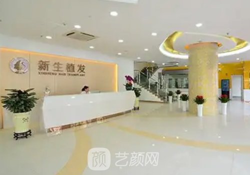 义乌新生毛发医院怎么样?发际线种植实例一览