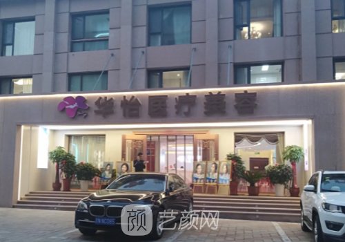 威海口碑整形医院榜单发布｜六大有名医院名单分享