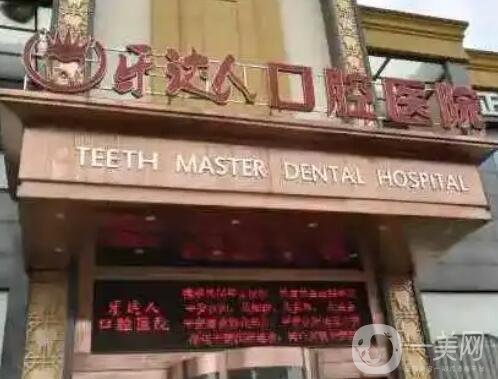 武汉种牙去哪个医院好？口腔排行榜前六汇聚！技术比拼：萌芽牙科胜出