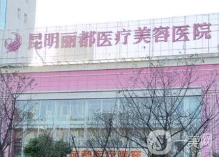 昆明整形医院排名榜名单！前五梦想、星耀、丽都等实力归纳！不偏不倚！