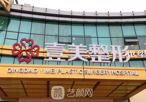 潍坊壹美天成整形医院正规吗?医院实力及除皱实例公开