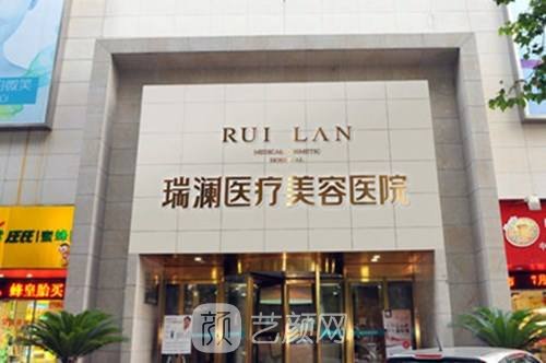 永州瑞澜整形医院怎么样？技术好不好？医生介绍+价格表