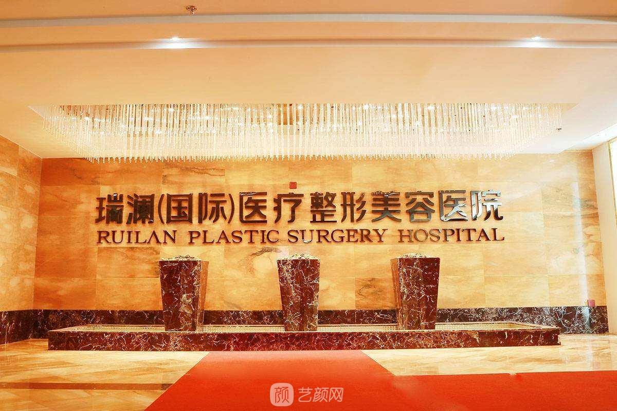 永州瑞澜整形医院怎么样？技术好不好？医生介绍+价格表
