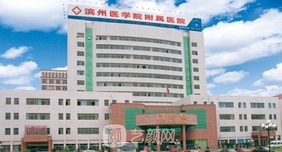 滨州医学院美容整形科怎么样？骨干医生名单介绍+收费价目表
