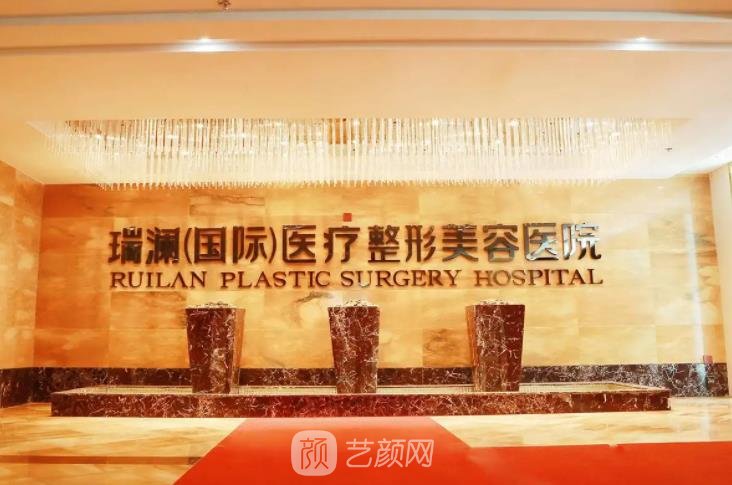 郴州瑞澜整形口碑如何?技术好不好?骨干医生介绍+价目表