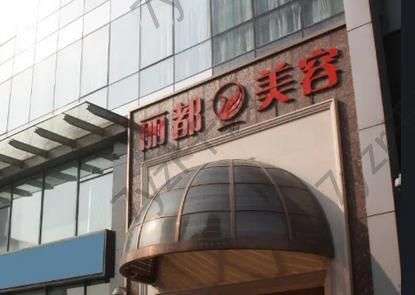 中国耳部整形好的医院排名榜大全！星选7家实力机构！