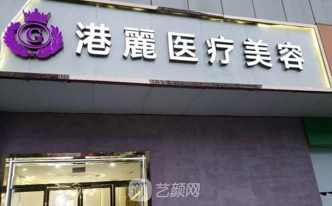 上海港丽医疗美容医院怎么样？正规吗？隆鼻实例对比图