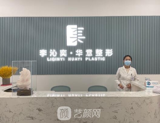 北京李沁奕华意整形医院正规吗？李沁奕医生实力展示