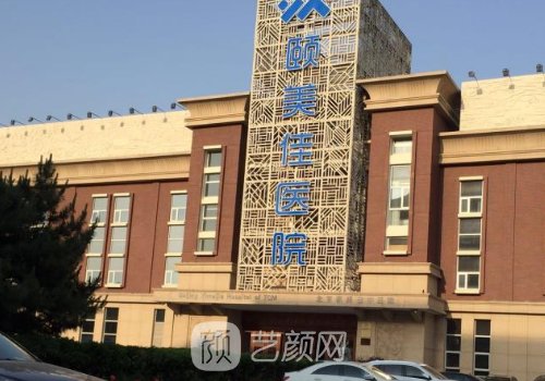 北京颐美佳中医院整形科隆鼻实例展示|附体验对比图