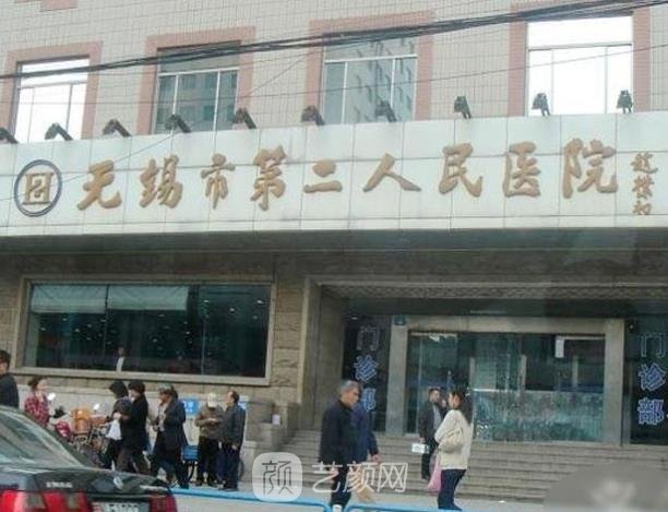 无锡市第二人民医院整形美容科怎么样？在哪？收费明细表